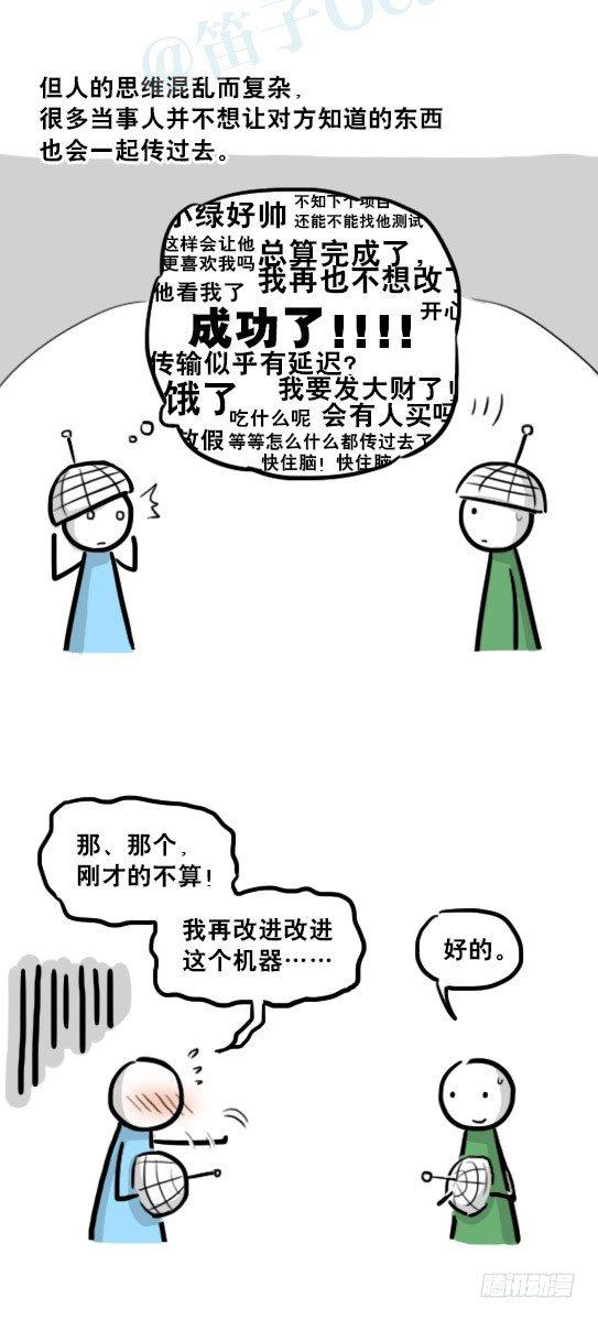 小绿和小蓝韩漫全集-231 心灵感应无删减无遮挡章节图片 