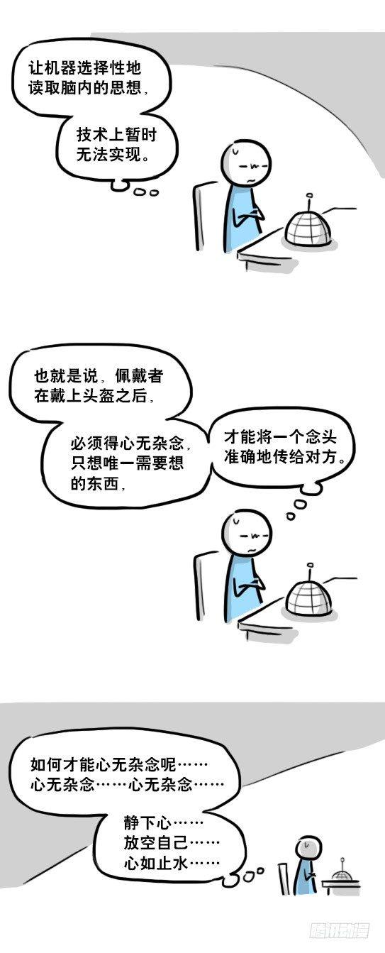 小绿和小蓝韩漫全集-231 心灵感应无删减无遮挡章节图片 