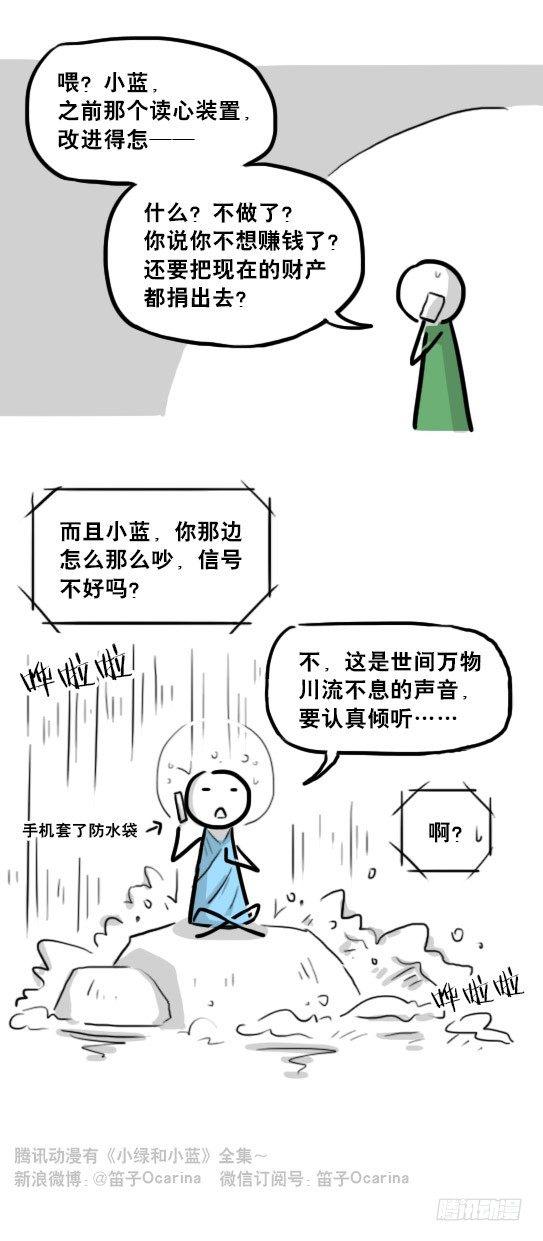 小绿和小蓝韩漫全集-231 心灵感应无删减无遮挡章节图片 