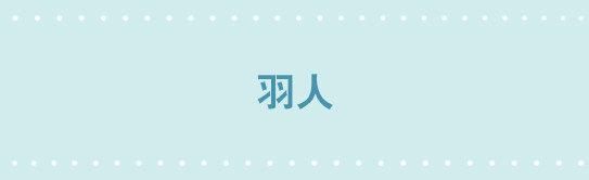 小绿和小蓝韩漫全集-232 羽人无删减无遮挡章节图片 