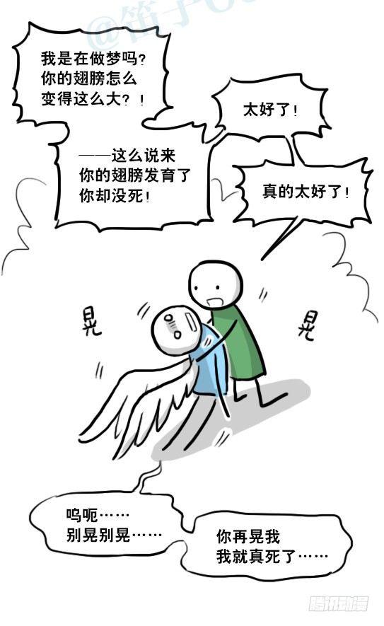 小绿和小蓝韩漫全集-232 羽人无删减无遮挡章节图片 