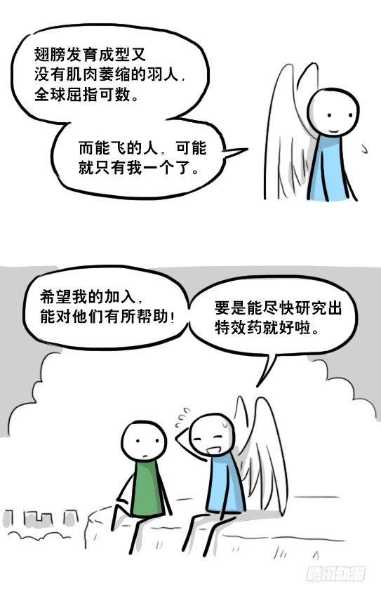 小绿和小蓝韩漫全集-232 羽人无删减无遮挡章节图片 