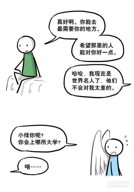 小绿和小蓝韩漫全集-232 羽人无删减无遮挡章节图片 