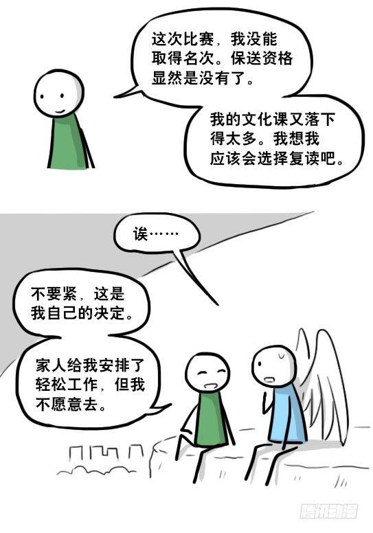 小绿和小蓝韩漫全集-232 羽人无删减无遮挡章节图片 