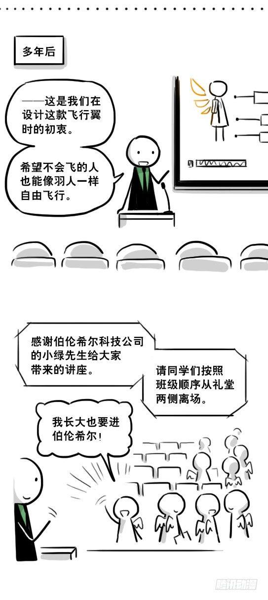 小绿和小蓝韩漫全集-232 羽人无删减无遮挡章节图片 