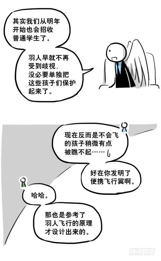 小绿和小蓝韩漫全集-232 羽人无删减无遮挡章节图片 