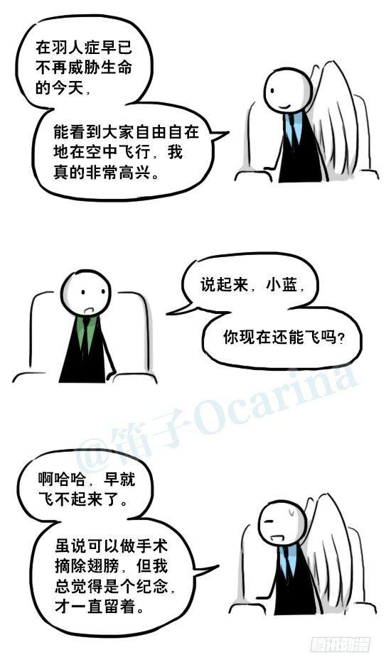 小绿和小蓝韩漫全集-232 羽人无删减无遮挡章节图片 