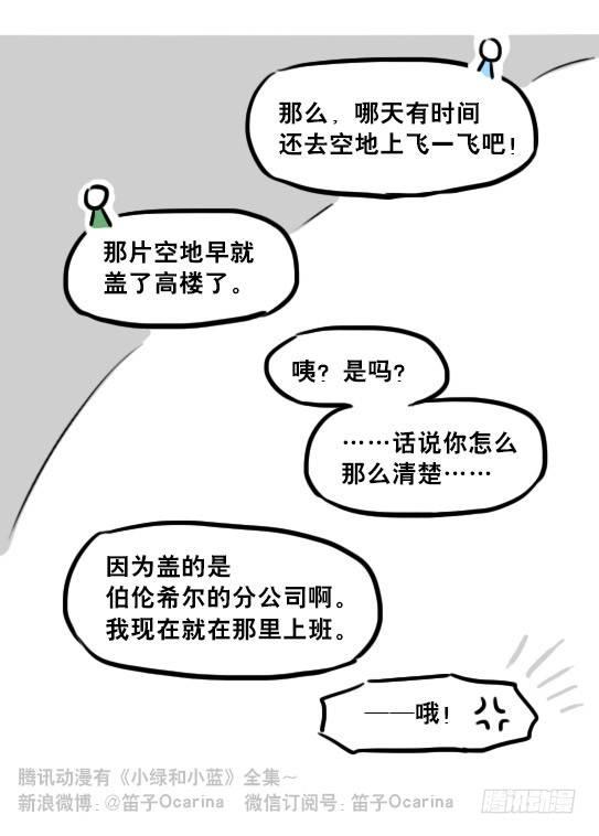 小绿和小蓝韩漫全集-232 羽人无删减无遮挡章节图片 