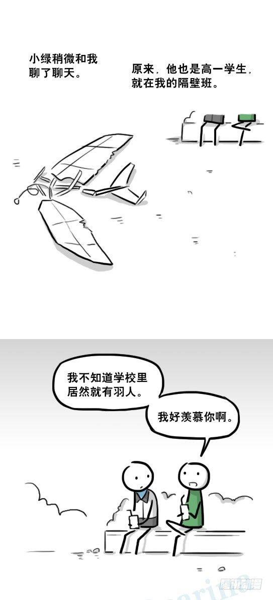 小绿和小蓝韩漫全集-232 羽人无删减无遮挡章节图片 