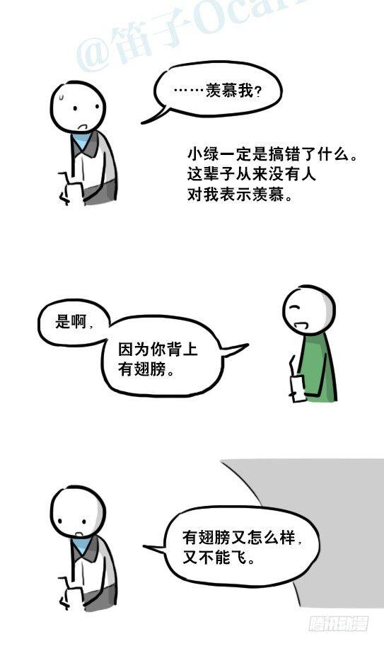 小绿和小蓝韩漫全集-232 羽人无删减无遮挡章节图片 