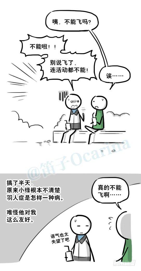 小绿和小蓝韩漫全集-232 羽人无删减无遮挡章节图片 