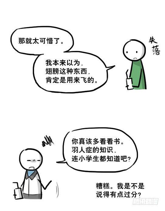 小绿和小蓝韩漫全集-232 羽人无删减无遮挡章节图片 