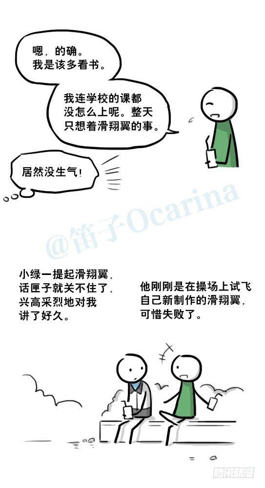 小绿和小蓝韩漫全集-232 羽人无删减无遮挡章节图片 