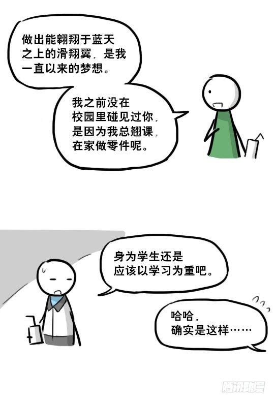 小绿和小蓝韩漫全集-232 羽人无删减无遮挡章节图片 