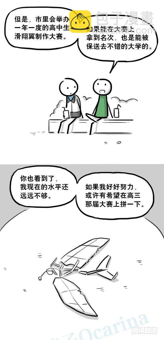 小绿和小蓝韩漫全集-232 羽人无删减无遮挡章节图片 