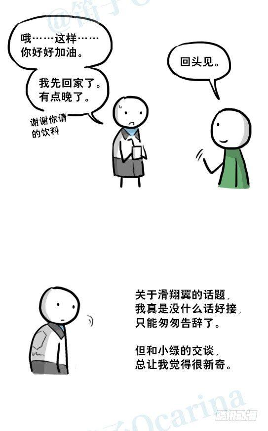 小绿和小蓝韩漫全集-232 羽人无删减无遮挡章节图片 