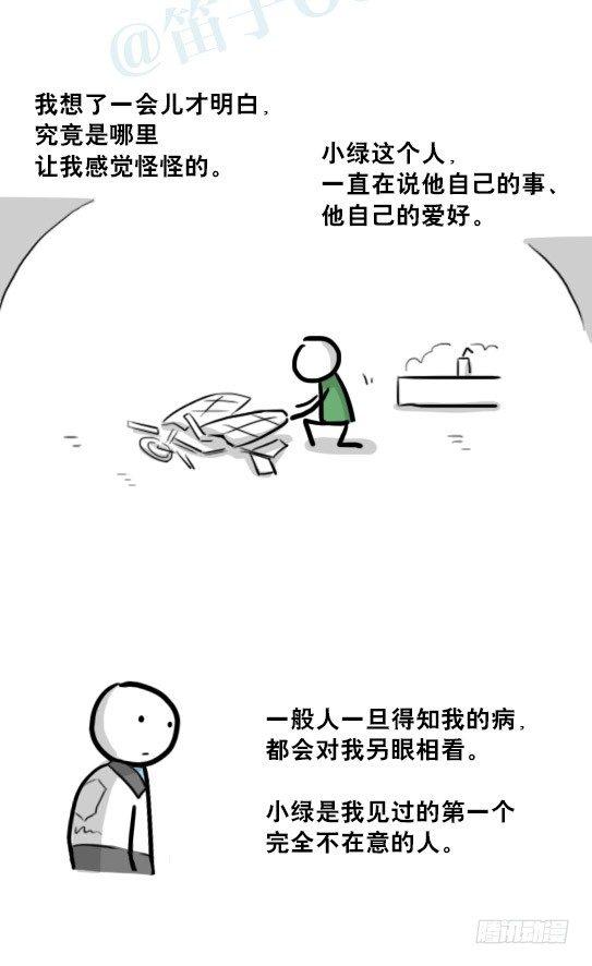 小绿和小蓝韩漫全集-232 羽人无删减无遮挡章节图片 