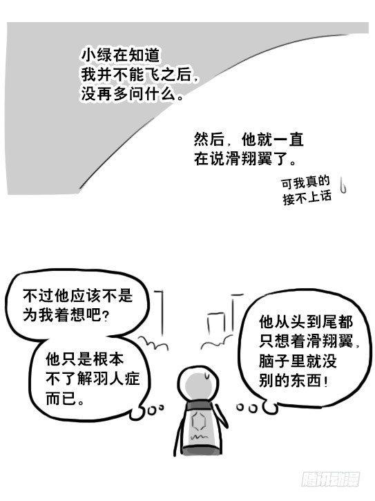 小绿和小蓝韩漫全集-232 羽人无删减无遮挡章节图片 