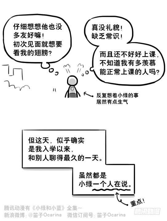 小绿和小蓝韩漫全集-232 羽人无删减无遮挡章节图片 