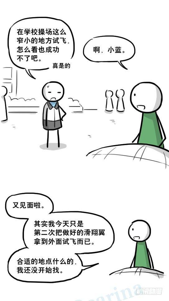 小绿和小蓝韩漫全集-232 羽人无删减无遮挡章节图片 
