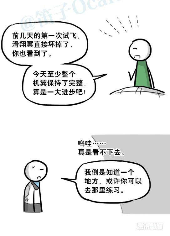 小绿和小蓝韩漫全集-232 羽人无删减无遮挡章节图片 