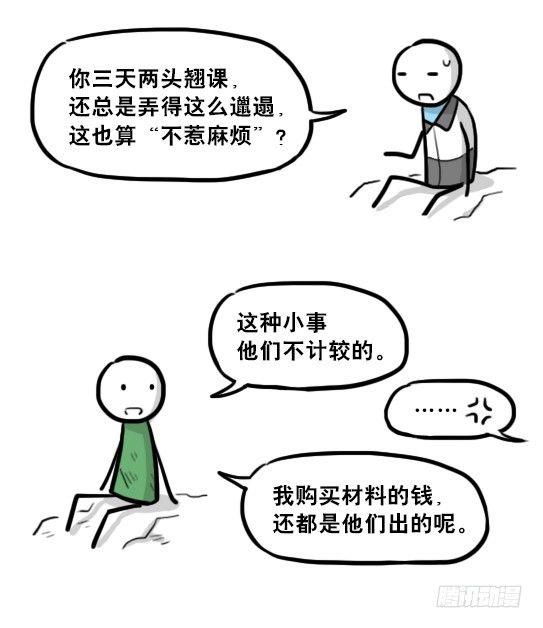 小绿和小蓝韩漫全集-232 羽人无删减无遮挡章节图片 