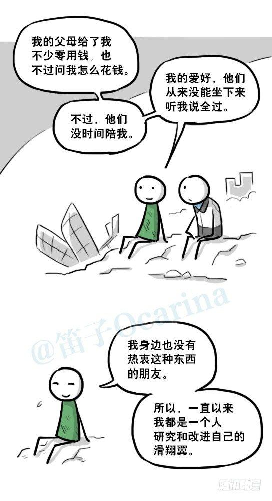 小绿和小蓝韩漫全集-232 羽人无删减无遮挡章节图片 