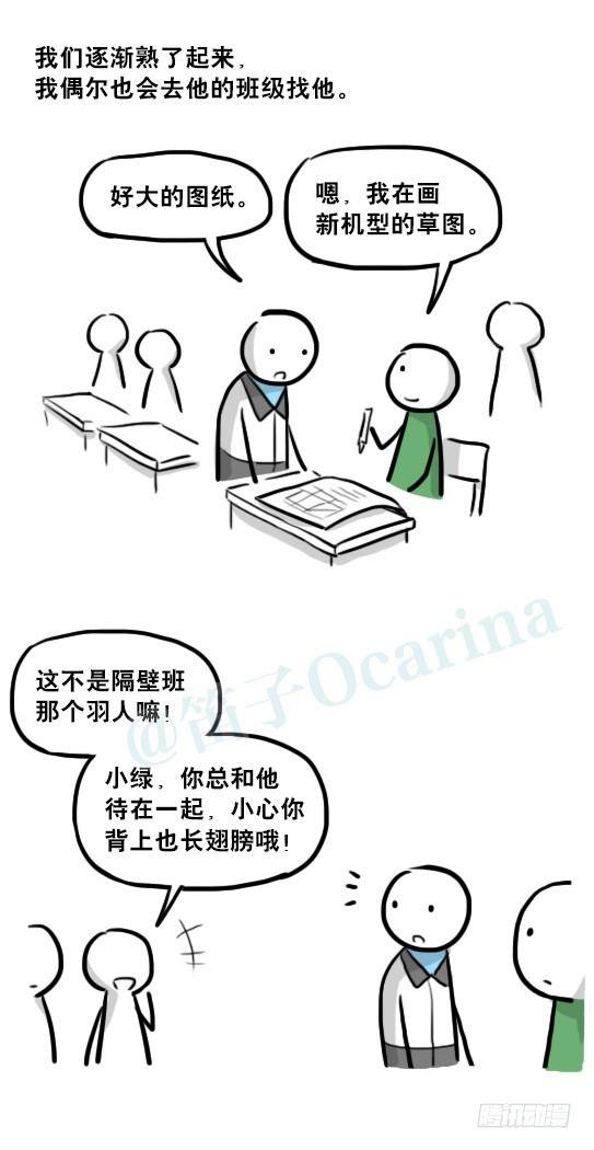 小绿和小蓝韩漫全集-232 羽人无删减无遮挡章节图片 