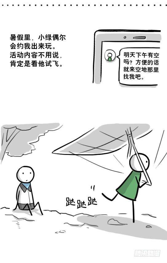 小绿和小蓝韩漫全集-232 羽人无删减无遮挡章节图片 