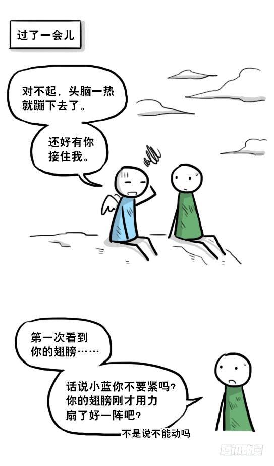 小绿和小蓝韩漫全集-232 羽人无删减无遮挡章节图片 