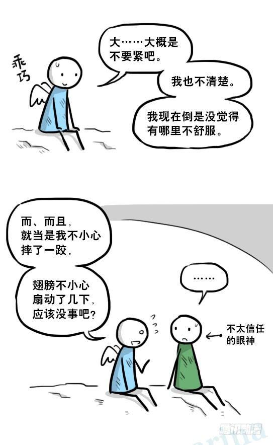 小绿和小蓝韩漫全集-232 羽人无删减无遮挡章节图片 