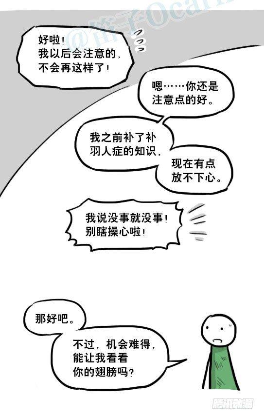 小绿和小蓝韩漫全集-232 羽人无删减无遮挡章节图片 