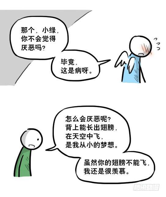 小绿和小蓝韩漫全集-232 羽人无删减无遮挡章节图片 