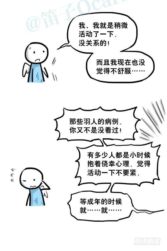 小绿和小蓝韩漫全集-232 羽人无删减无遮挡章节图片 