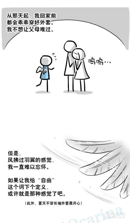 小绿和小蓝韩漫全集-232 羽人无删减无遮挡章节图片 
