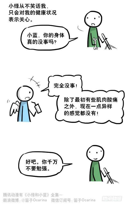 小绿和小蓝韩漫全集-232 羽人无删减无遮挡章节图片 