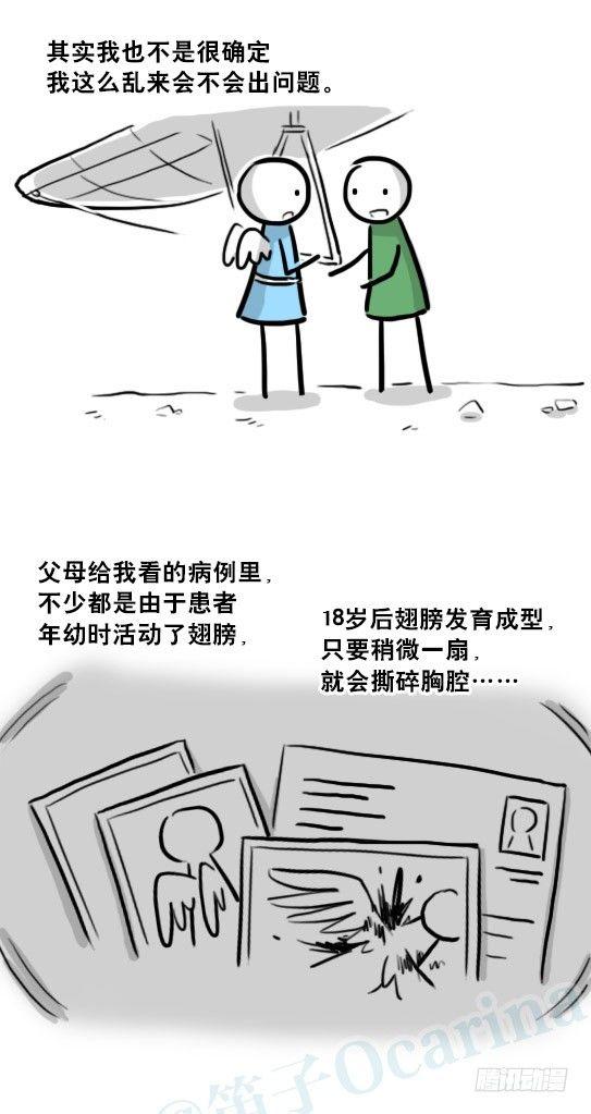 小绿和小蓝韩漫全集-232 羽人无删减无遮挡章节图片 