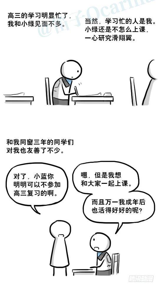 小绿和小蓝韩漫全集-232 羽人无删减无遮挡章节图片 