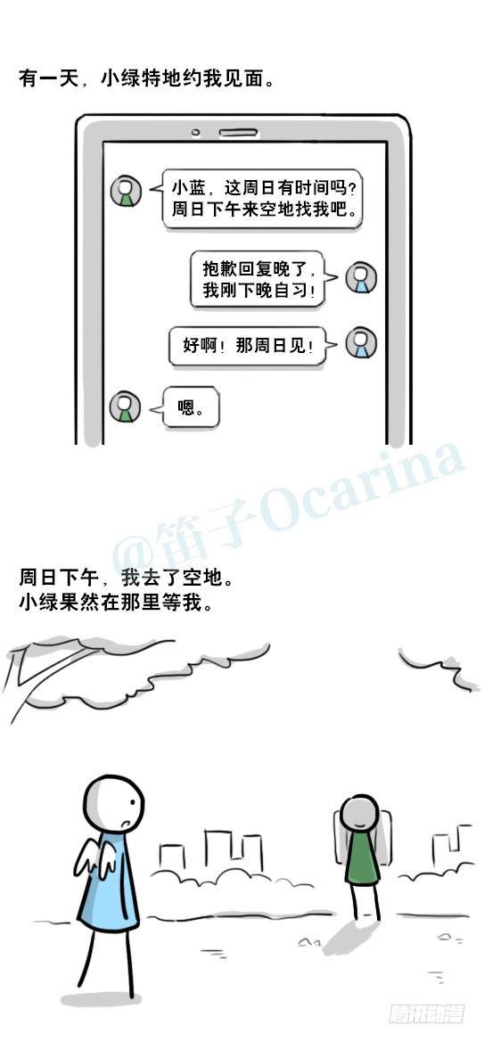 小绿和小蓝韩漫全集-232 羽人无删减无遮挡章节图片 