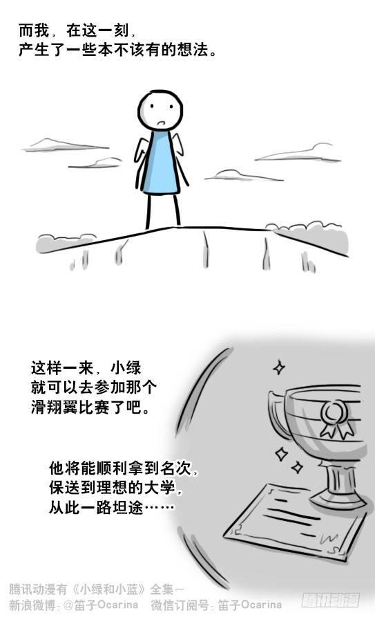 小绿和小蓝韩漫全集-232 羽人无删减无遮挡章节图片 