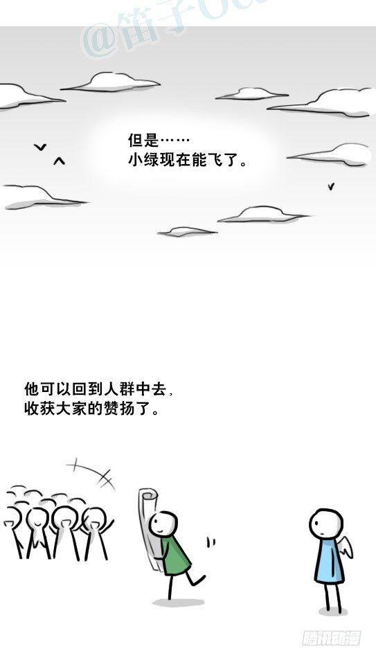 小绿和小蓝韩漫全集-232 羽人无删减无遮挡章节图片 