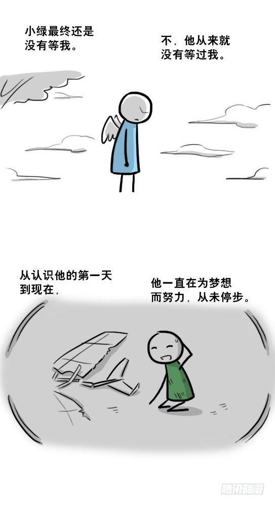小绿和小蓝韩漫全集-232 羽人无删减无遮挡章节图片 