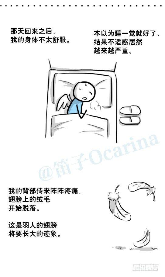 小绿和小蓝韩漫全集-232 羽人无删减无遮挡章节图片 