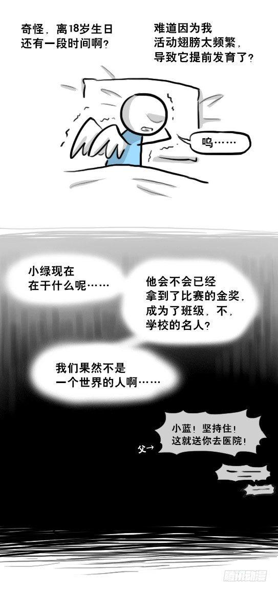 小绿和小蓝韩漫全集-232 羽人无删减无遮挡章节图片 