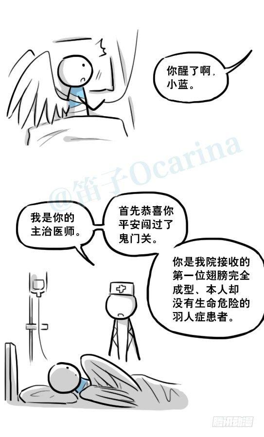 小绿和小蓝韩漫全集-232 羽人无删减无遮挡章节图片 