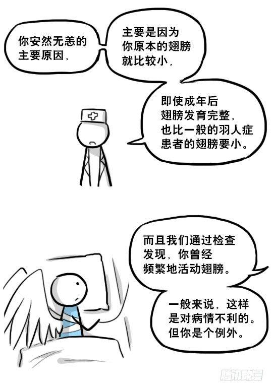 小绿和小蓝韩漫全集-232 羽人无删减无遮挡章节图片 