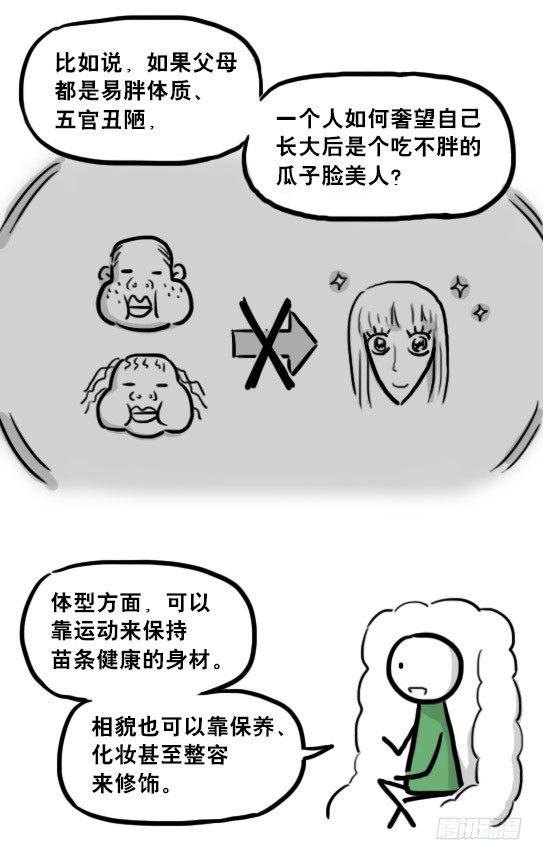 小绿和小蓝韩漫全集-233 关于希望的对话无删减无遮挡章节图片 