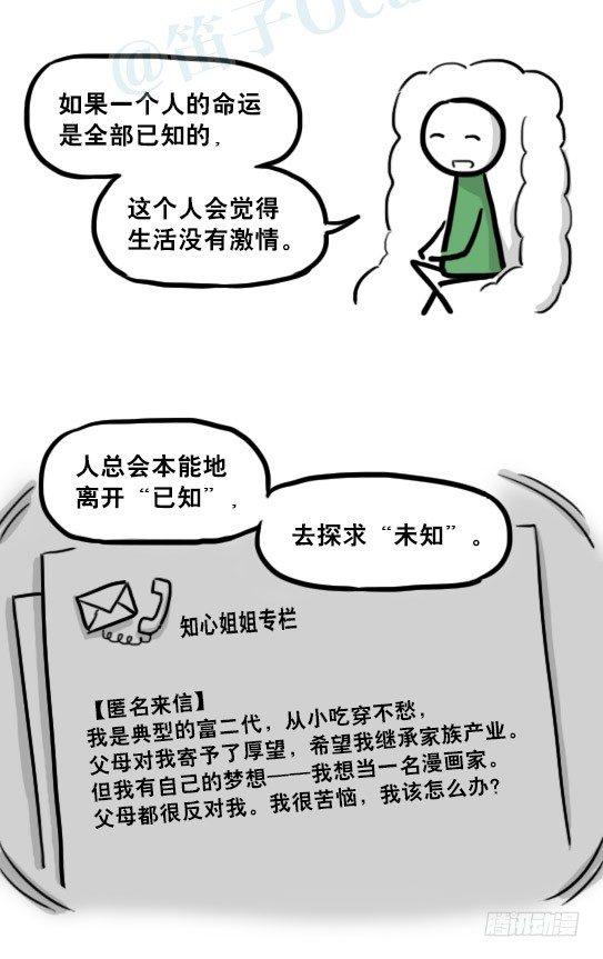 小绿和小蓝韩漫全集-233 关于希望的对话无删减无遮挡章节图片 