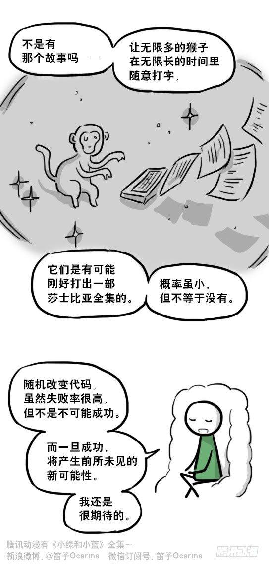 小绿和小蓝韩漫全集-233 关于希望的对话无删减无遮挡章节图片 