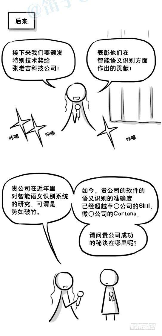 小绿和小蓝韩漫全集-234 语义识别技术无删减无遮挡章节图片 